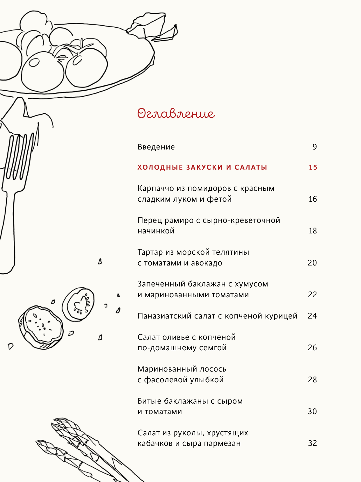 Первая кулинарная книга маленького шефа - фото №10
