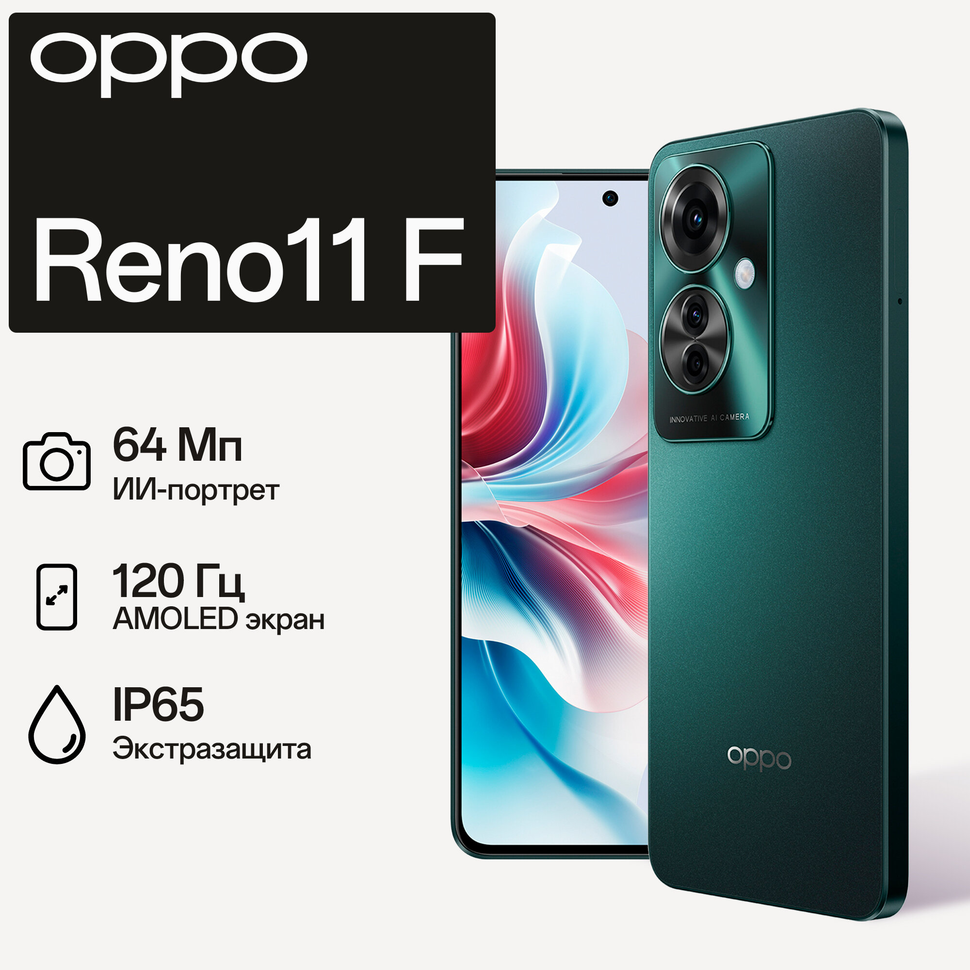 Смартфон OPPO Reno11 F 5G 8/256 Гб, цвет зеленый, IP65 влагозащита