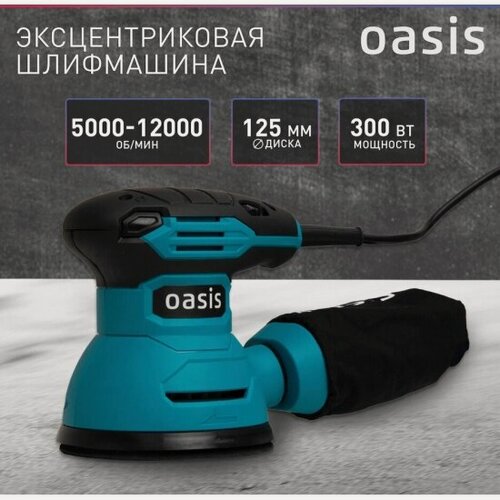 Изображение товара Вибрационная эксцентриковая шлифовальная машина Oasis GX-30