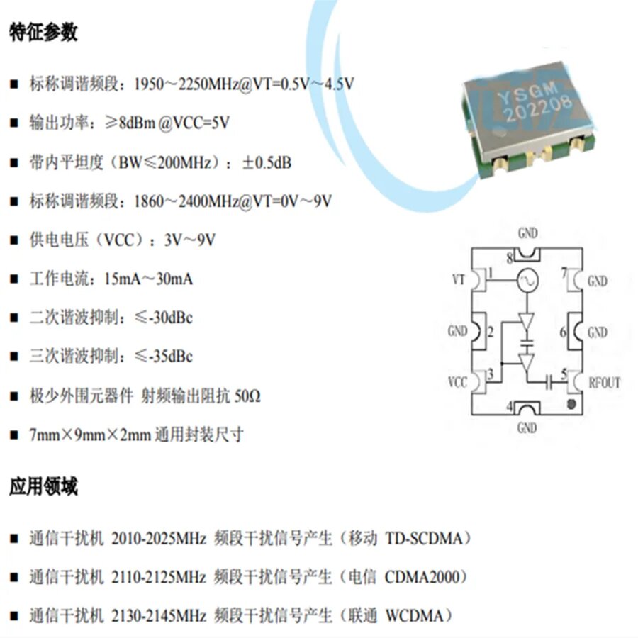 YSGM202208 VCO Генератор напряжения 1860-2400 МГц, 5PCS — фото 1