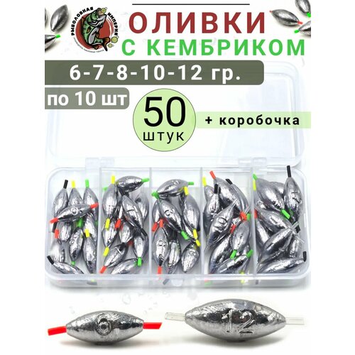 Грузило для рыбалки Оливка с кембриком 6-7-8-10-12 грамм