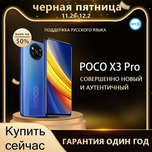 Xiaomi POCO Смартфон Poco X3 Pro Blue 6128 ГБ Синий 14567₽