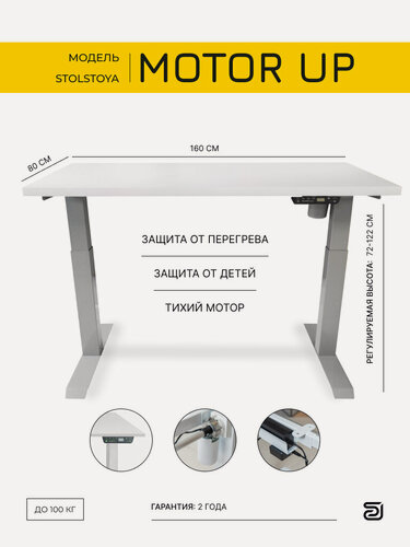Изображение товара StolStoya Геймерский стол с регулировкой высоты мотор UP 160х80 SE211ISW16080