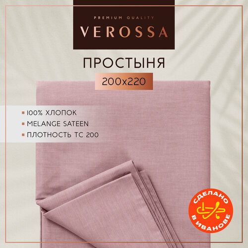 фото Простынь евро 200х220 см, verossa, сатин с меланжевым эффектом, хлопок 100%
