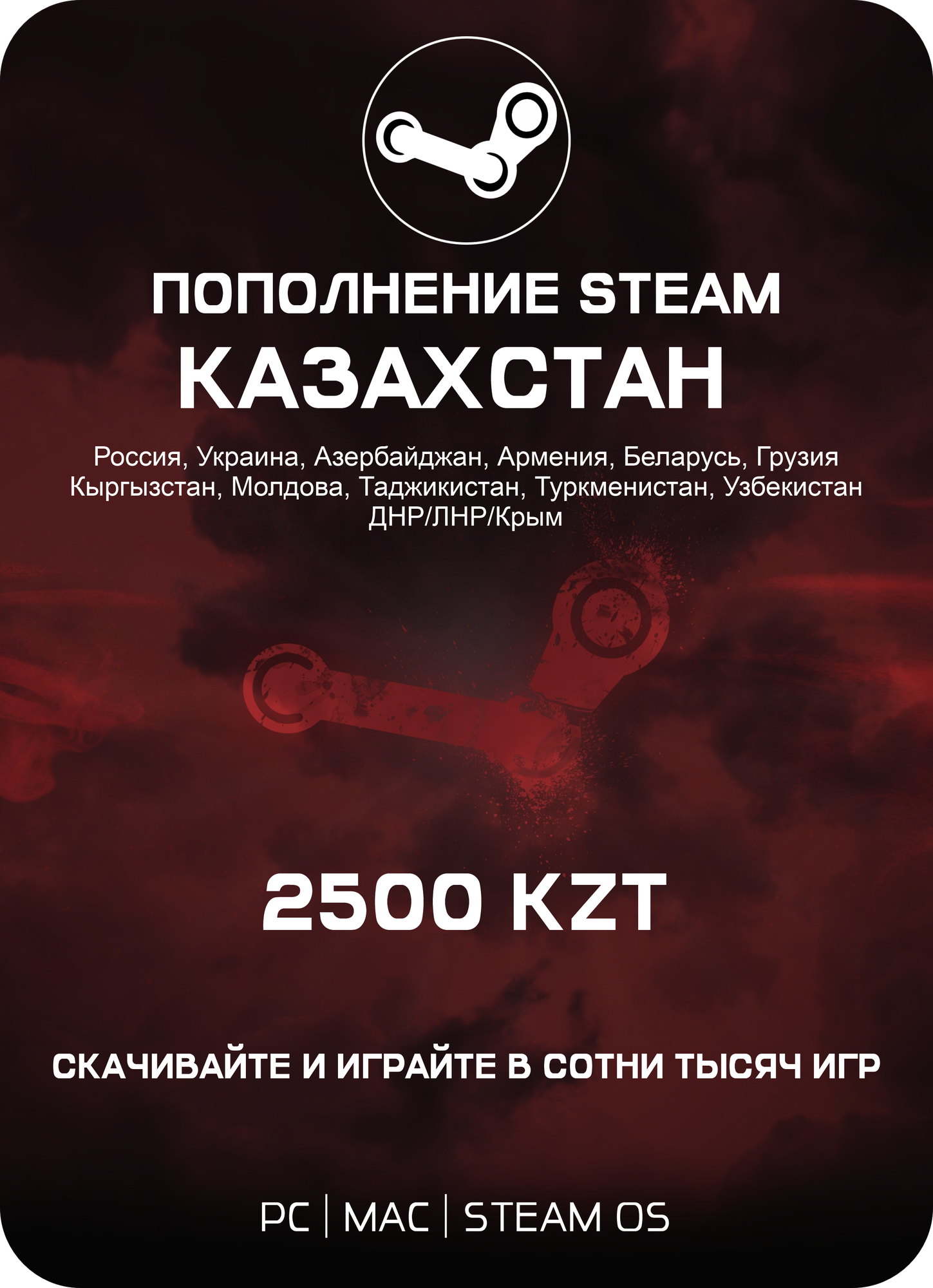 Подарочная карта Steam Казахстан 2500 Тенге / Gitf card Steam Kazakhstan 2500 KZT