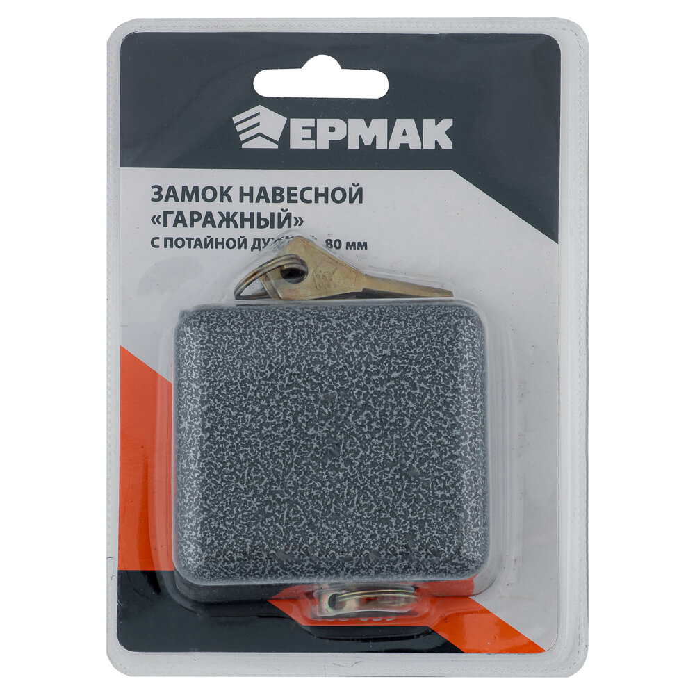 Замок навесной гаражный с потайной дужкой 80 мм Ермак Гаражный/ замок дверной