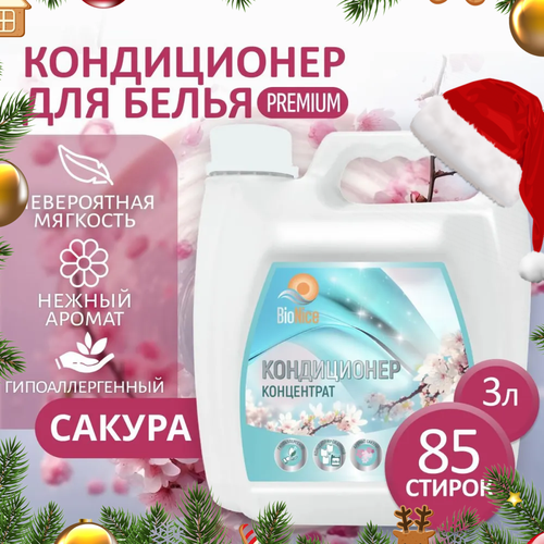 Кондиционер для белья BioNice гипоаллергенный, 3 л, для деликатных тканей и чувствительной кожи