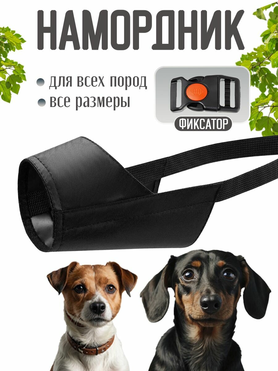 Намордник для собак нейлоновый S