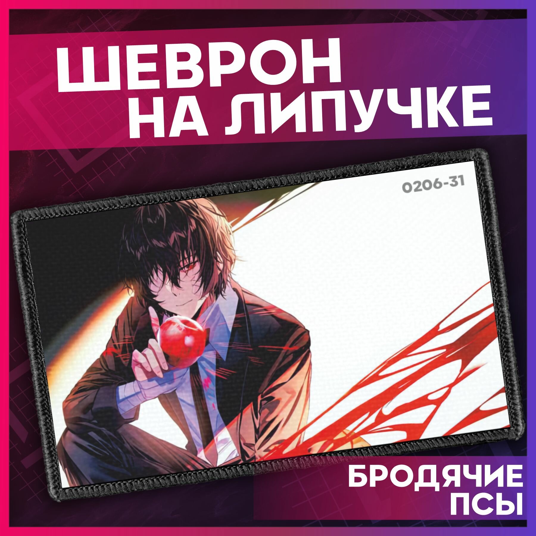 Шеврон на липучке нашивка...