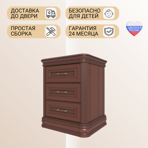 Тумба прикроватная «Василиса» Сомово мебель, 3 ящика, массив дерева, шпон, цвет махагон