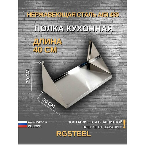 Полка металлическая 110x30x30 см 4390₽