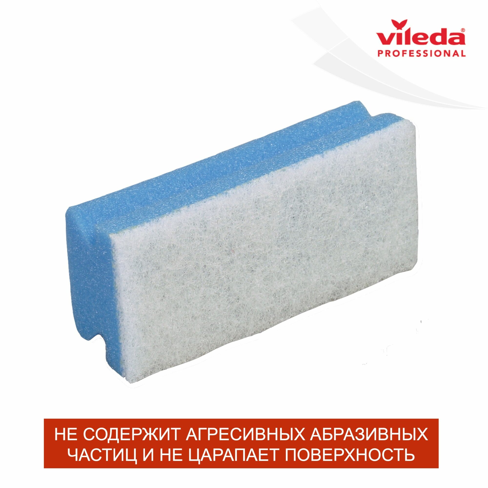 Губки минимальной жесткости Vileda Professional, комплект: 2 шт, размер: 15 х 7 см, 102562-2 — фото 1
