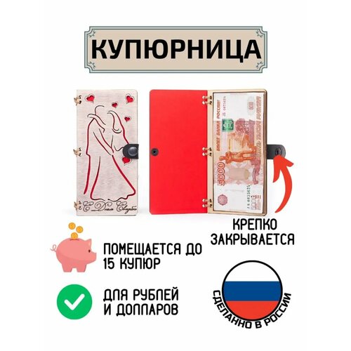 фото Купюрница для денег с днём свадьбы my derevo