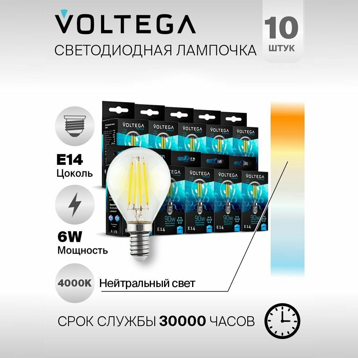 Лампочка светодиодная E14 форма груши 9W нейтральный свет Voltega Crystal Graphene Globe 4000K упаковка 10 штук