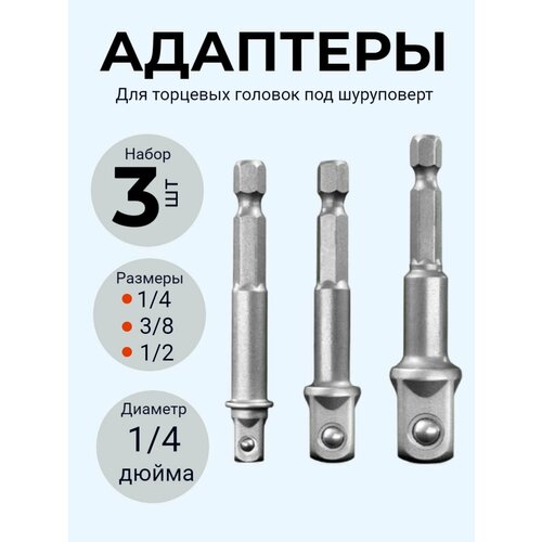 Адаптеры под торцевую головку