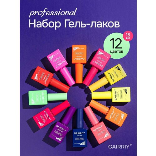 Гель-лаки GAIRRIY неоновый набор 12шт