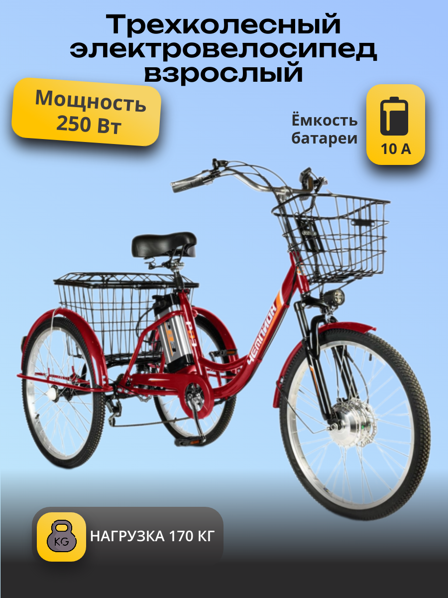 Электровелосипед РВЗ Чемпион 24, 250 В, 10 А, цвет "Красный"