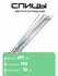 Спица 291мм 11g