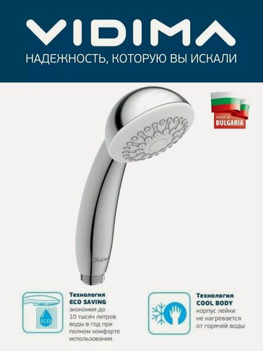 Изображение товара Душевая лейка, Vidima, хром
