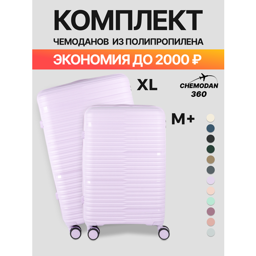 фото Комплект чемоданов , 2 шт., 109 л, сиреневый chemodan 360