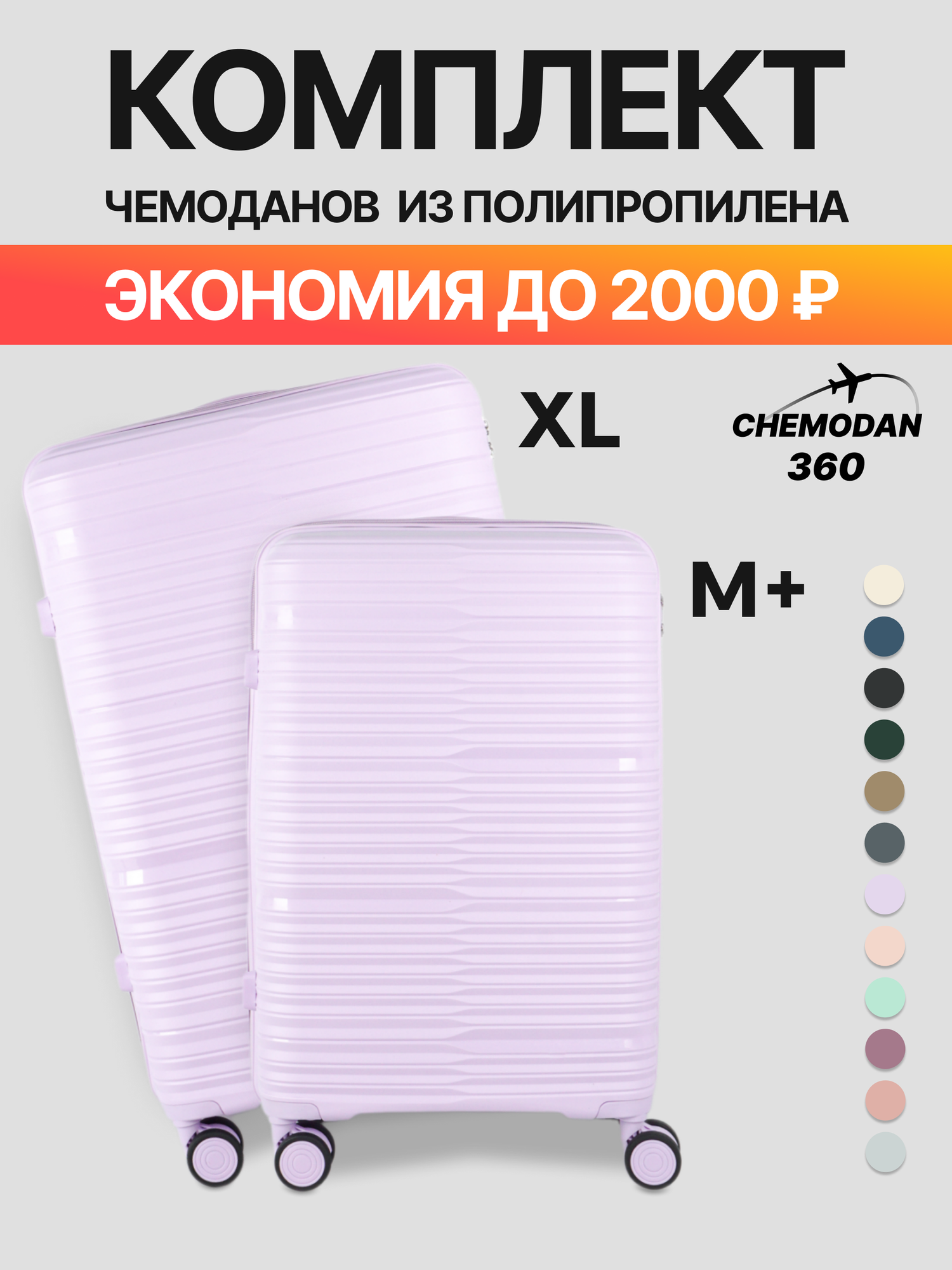 Комплект чемоданов 