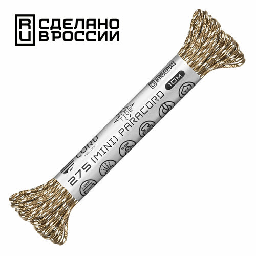 Паракорд 275 (мини) CORD nylon 10м RUS световозвращающий (tan)