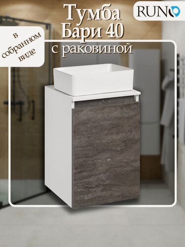 Изображение товара Тумба с раковиной подвесная Runo Бари 40, железный камень (раковина Дуо)