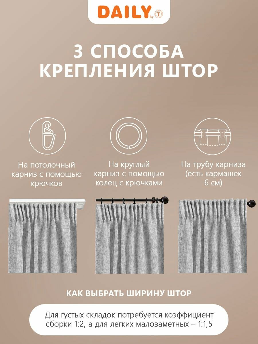 Штора DAILY by T на ленте Бланш лен-меланж, экрю, 200x270, 1 шт DAILY by TOGAS - фото №5