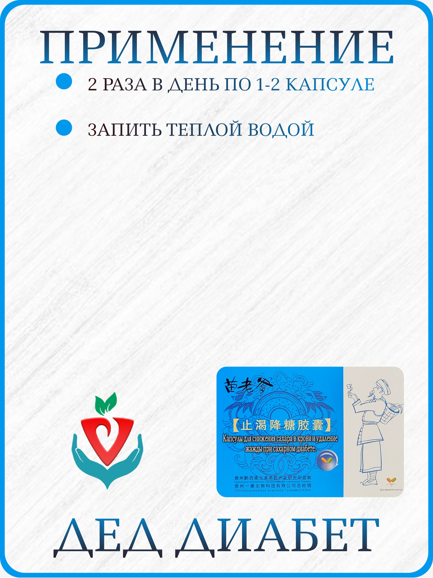 Препараты При Осложнениях Сахарного Диабета Китайское лечебное средство "Дед Диабет", 1 упаковка х 24 капсулы