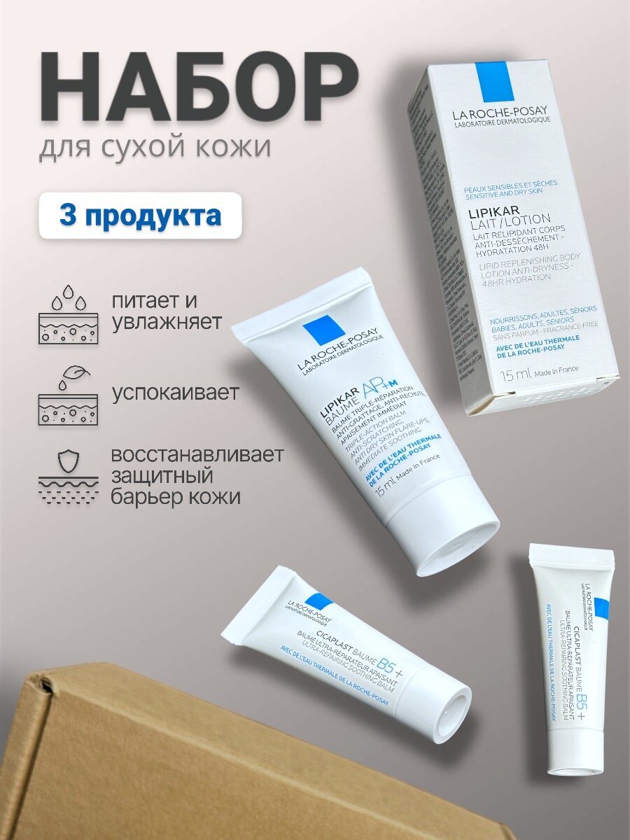 Дорожный набор LA ROCHE - POSAY из 4 миниатюр