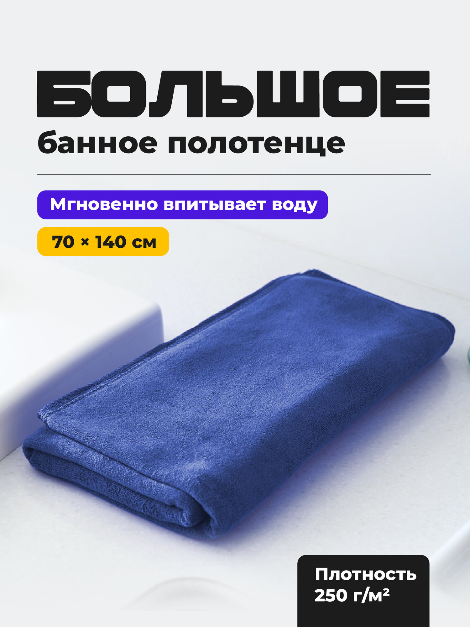 Birdhouse, Банное полотенце из микрофибры для рук и тела/ Полотенце для пляжа, бассейна, спортзала/ синее, 70х140 см
