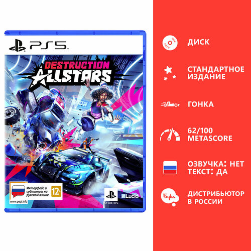 Игра для PS5 Destruction Allstars русские субтитры 2399₽