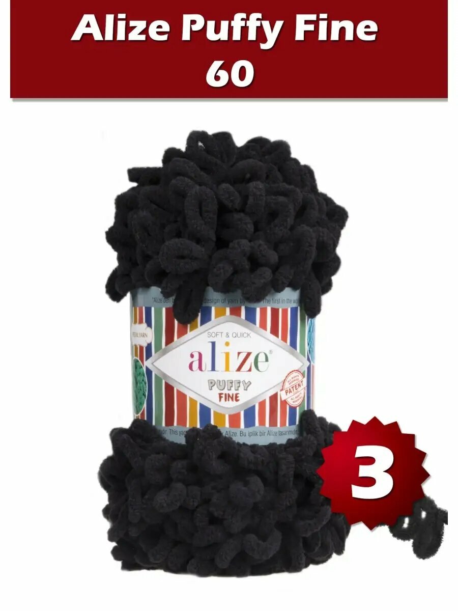 Пряжа Alize Puffy Fine 60 - 3 шт