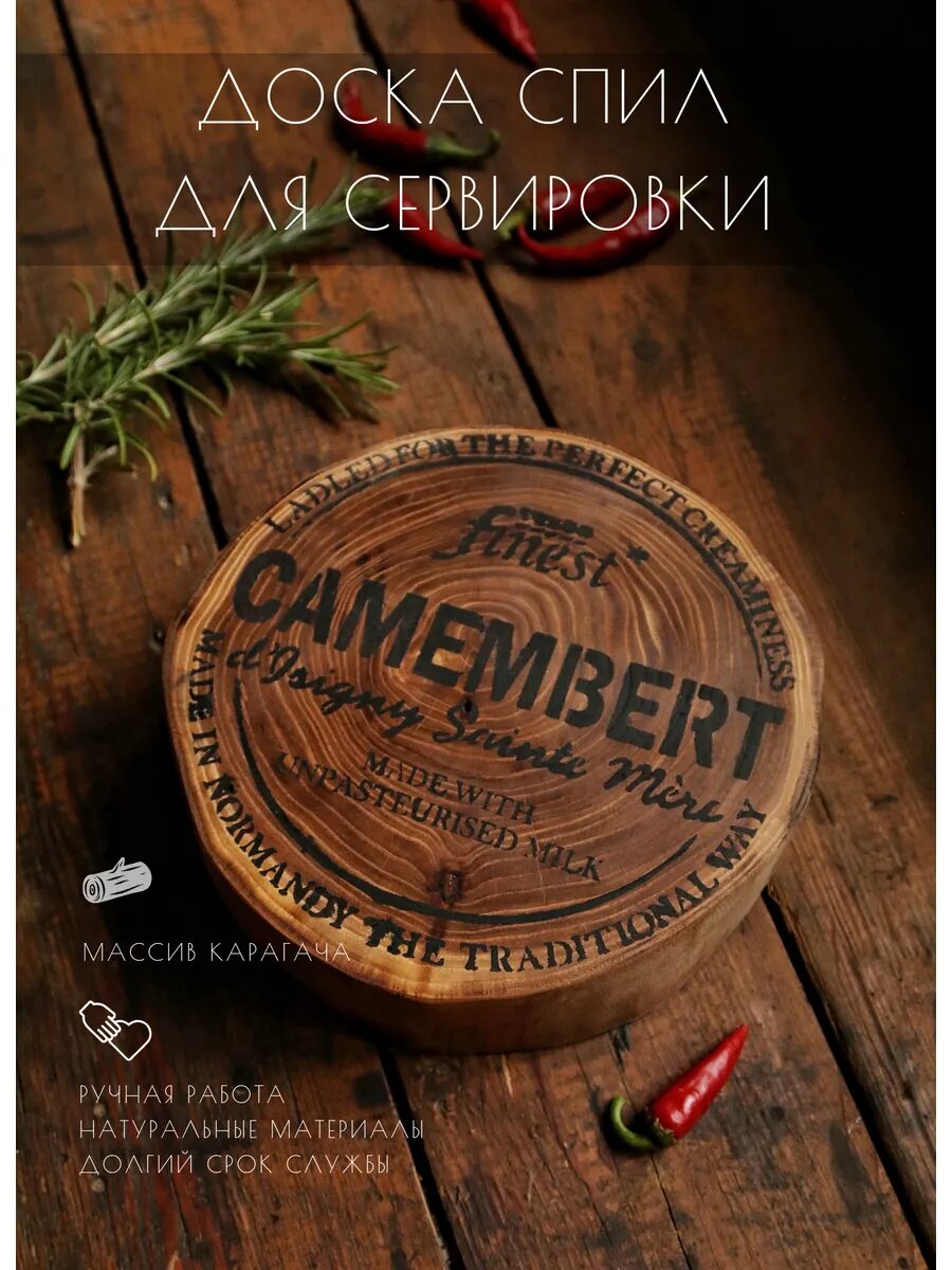 Сервировочная доска из массива карагача/доска для стейка