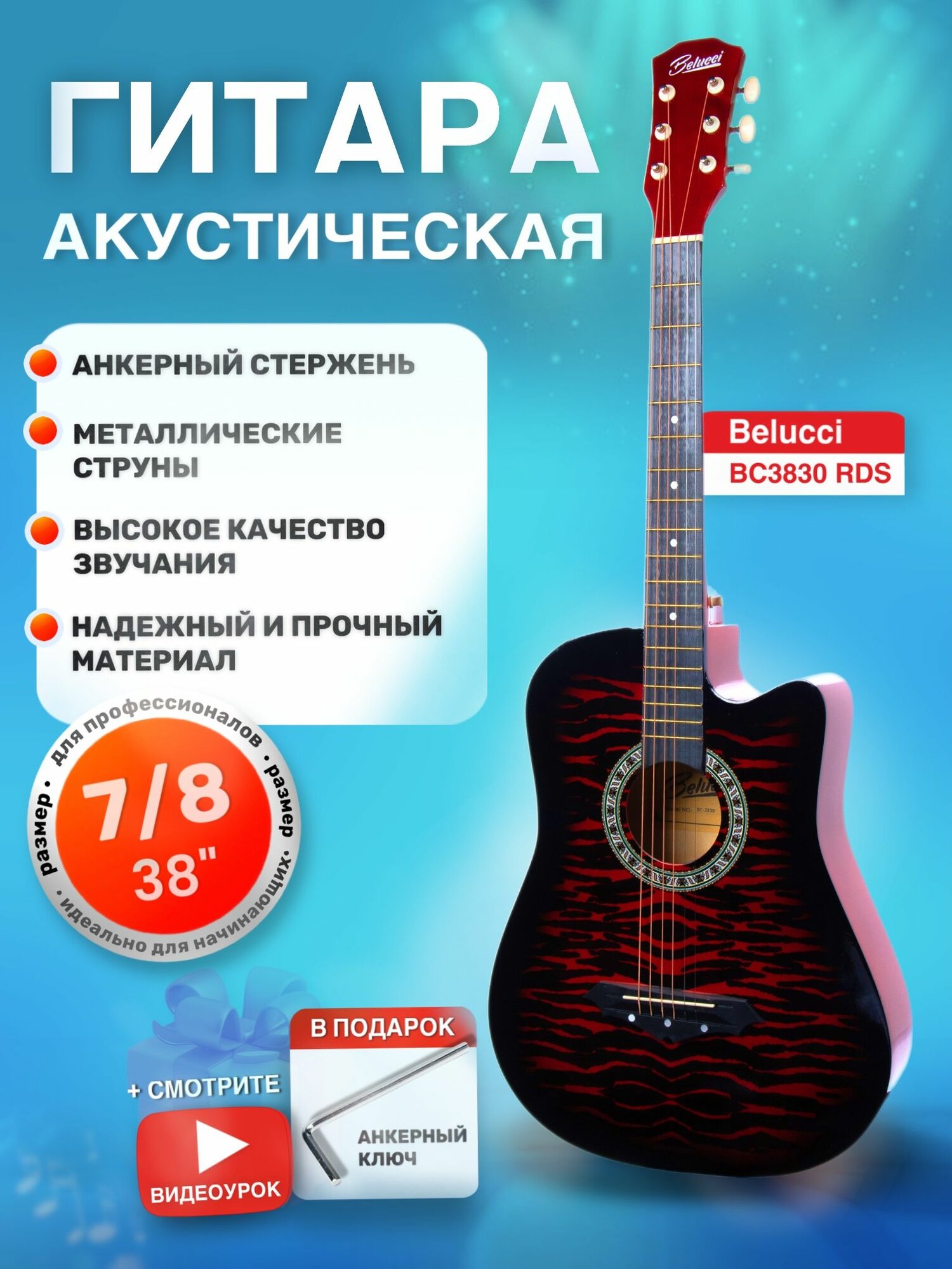 Гитара акустическая 38" Огненная (Инструмент начинающего музыканта, Belucci BC3830 Fire) — фото 1