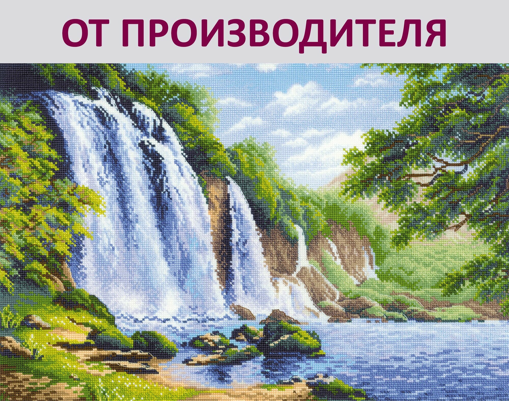 Набор для вышивания крестом Риолис, вышивка крестиком "Шум водопада", 60*40см, 1908