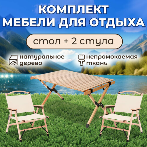 Стол и стулья туристические National Tree Company, набор реечный стол 90 на 60 и кресла складные для кемпинга, пикника