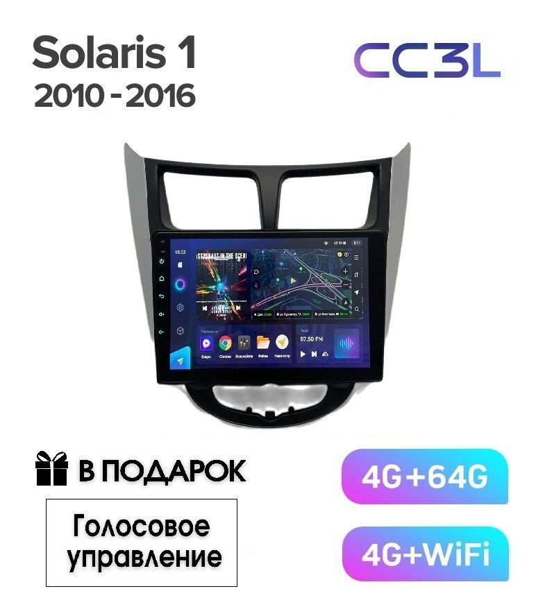 Магнитола TEYES HYUNDAI SOLARIS 1 2010-2016 г. CC3L 4/64ГБ(комбинированная рамка) голосовое управление В подарок!