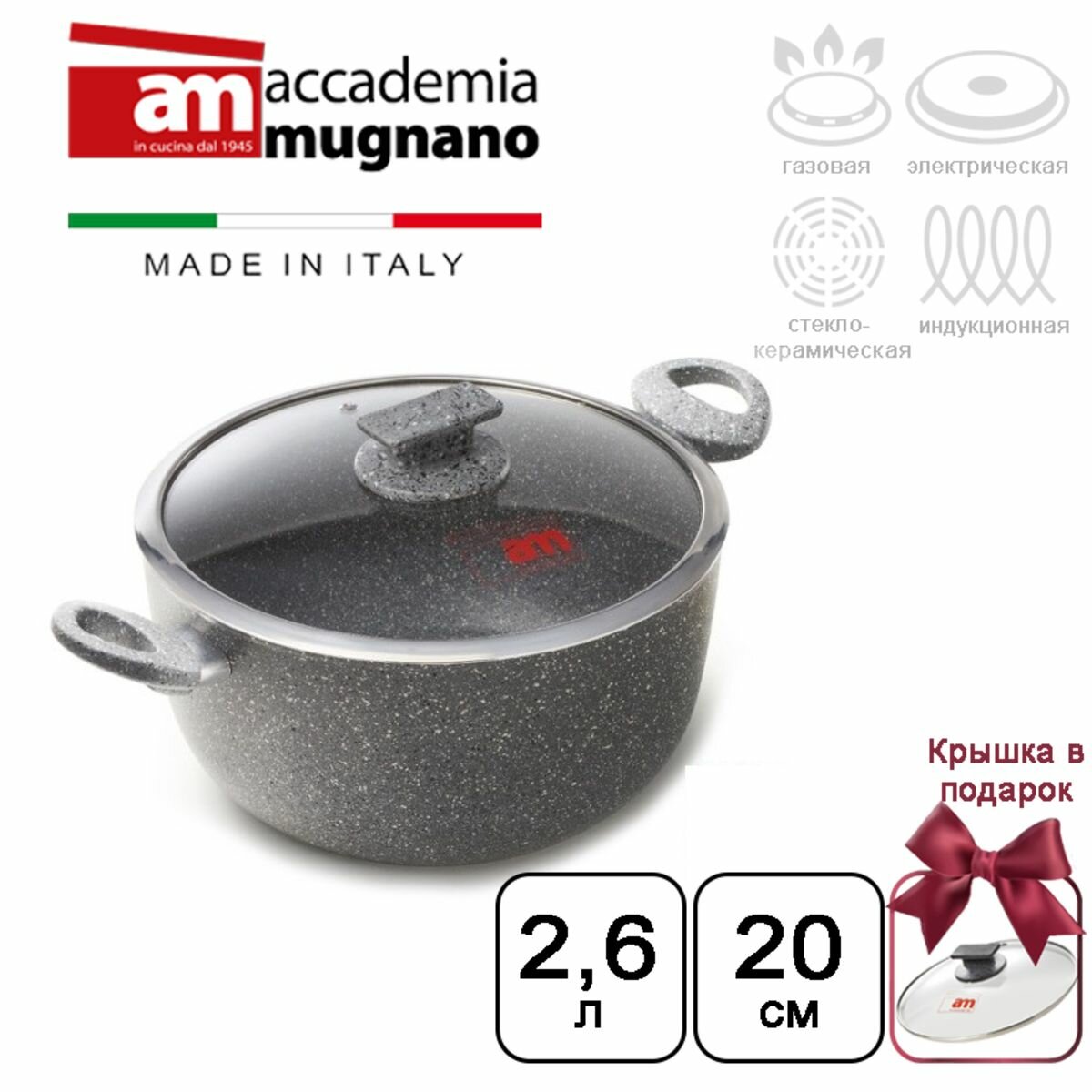 Кастрюля Accademia Mugnano Regina di Pietra 20 см 2.6 л