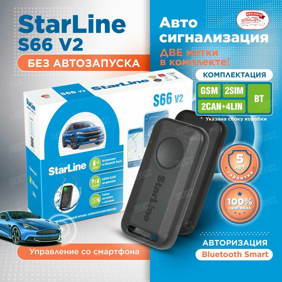 STARLINE S66 BT GSM автосигнализация с управлением со смартфона, без запуска (две метки)