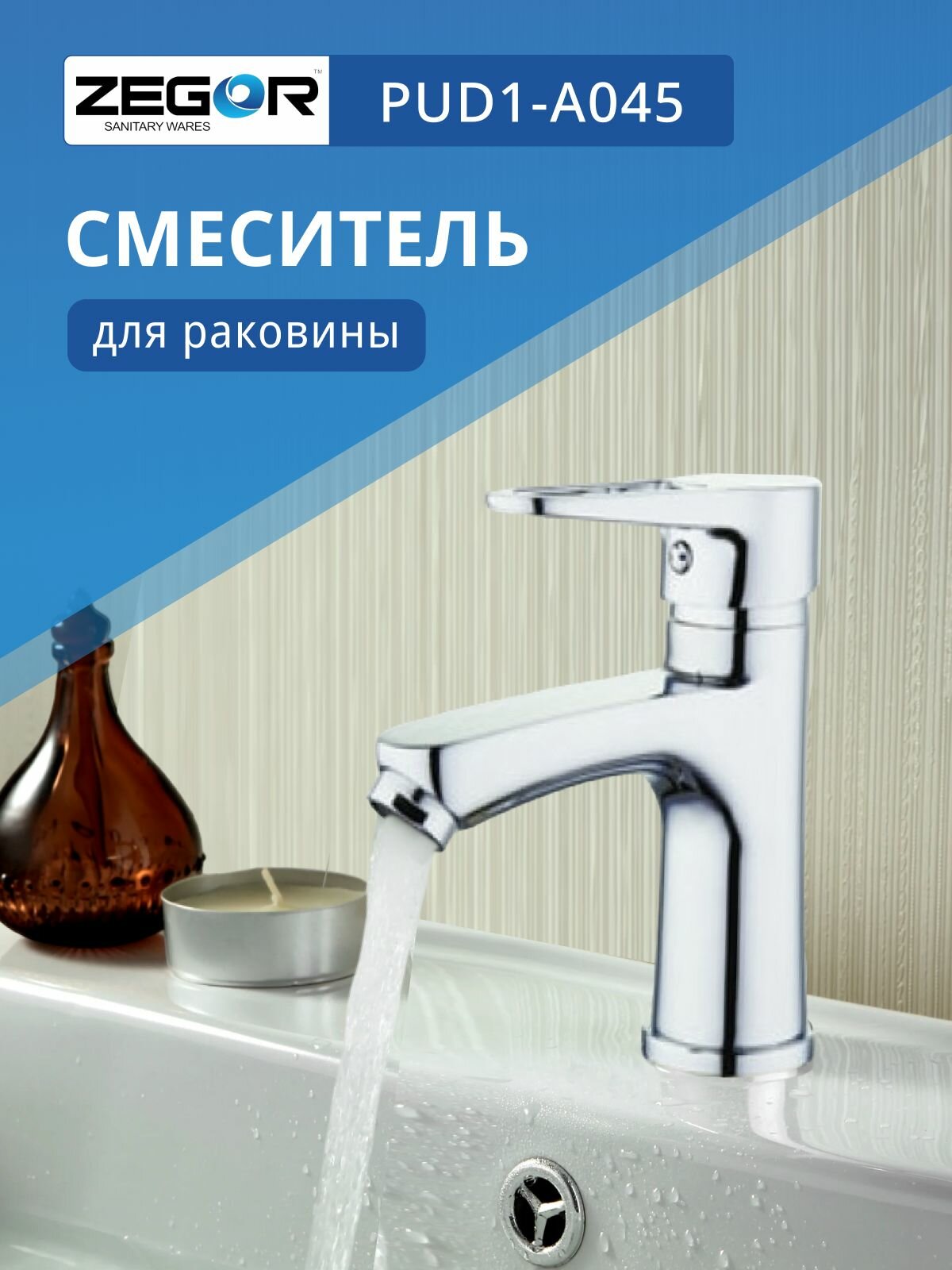 Смеситель для раковины, хром ZEGOR