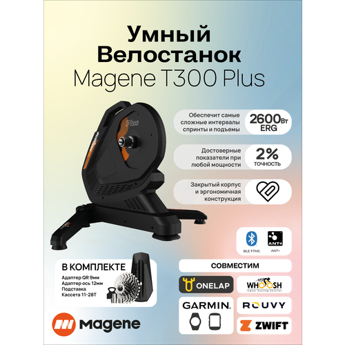 Умный велостанок с прямым приводом Magene T300 Plus 2600 Вт Bluetooth FTMS ANT совместим с Zwift и Onelap 69999₽