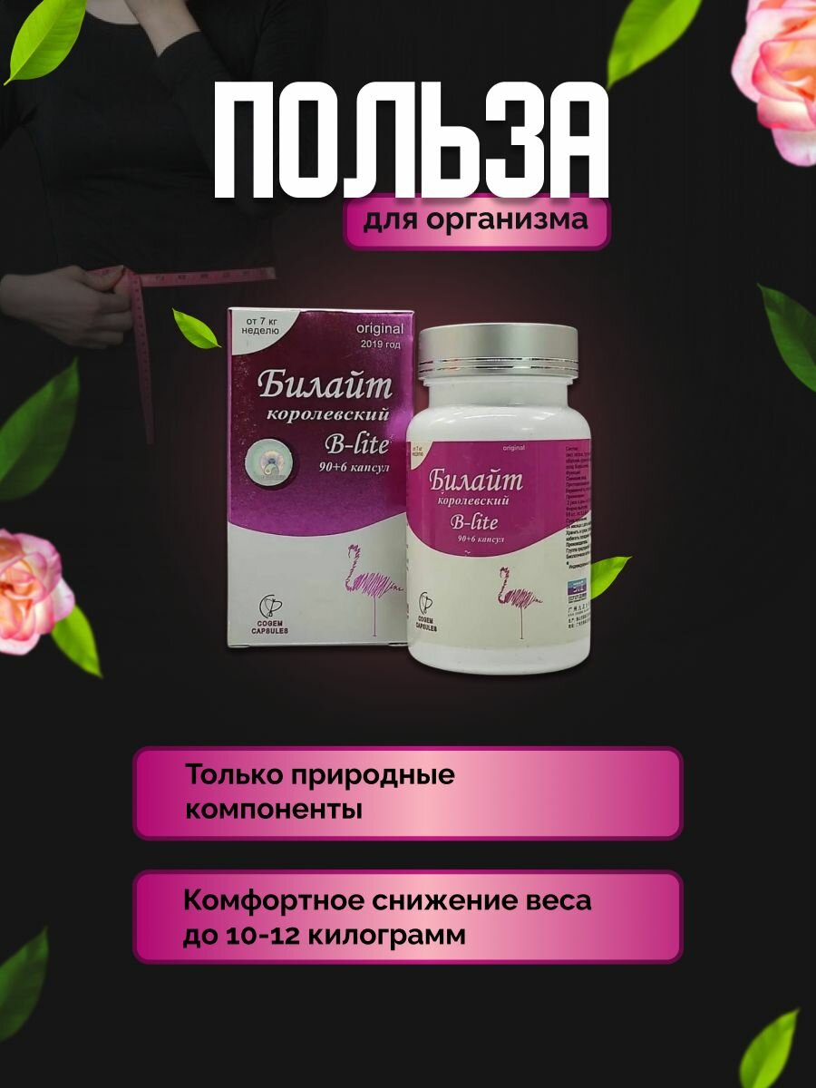 Изображение Препарат для похудения Королевский билайт, средство от лишнего веса
