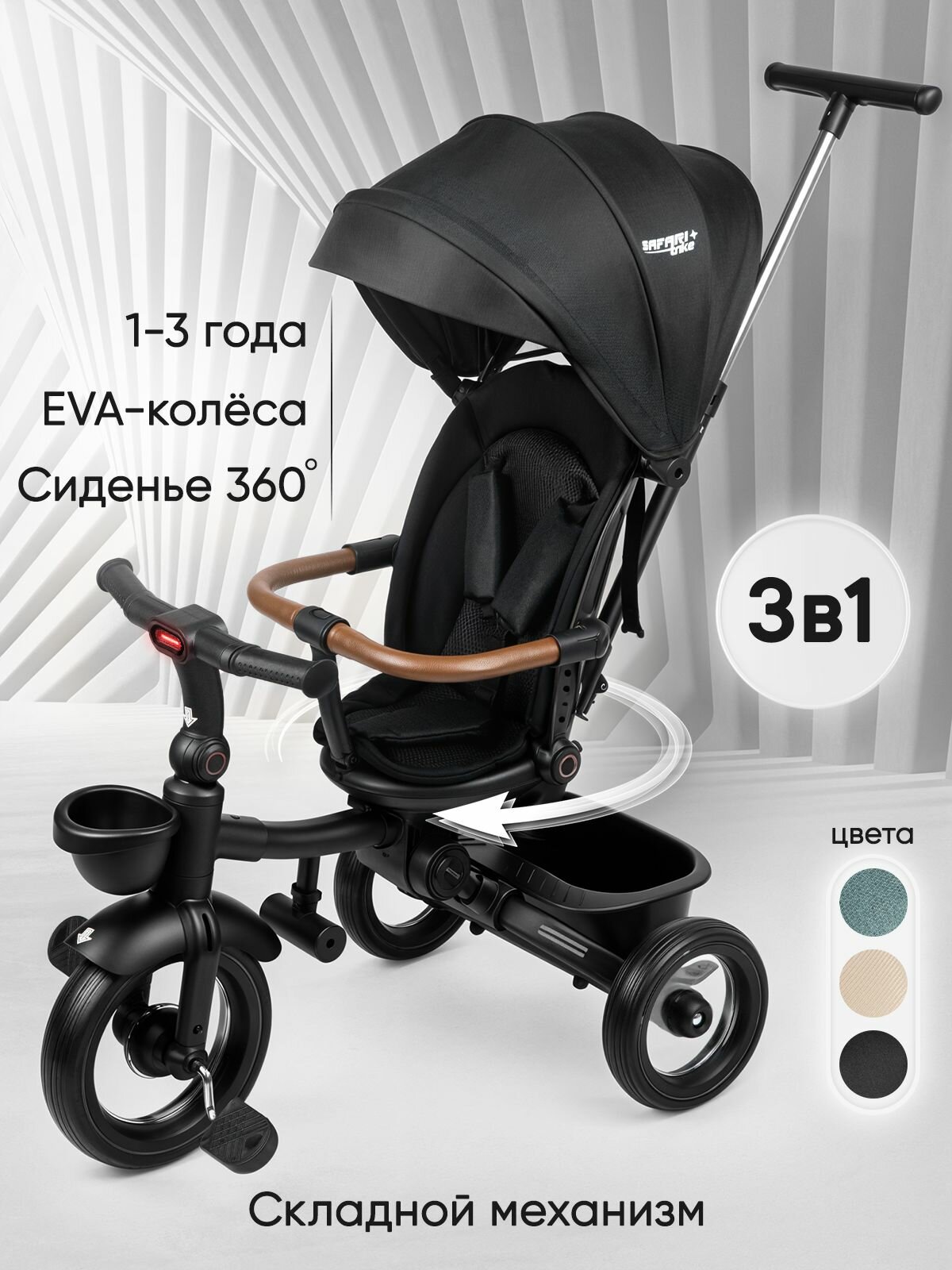 Велосипед детский трехколесный SAFARI PROFF складной, черный