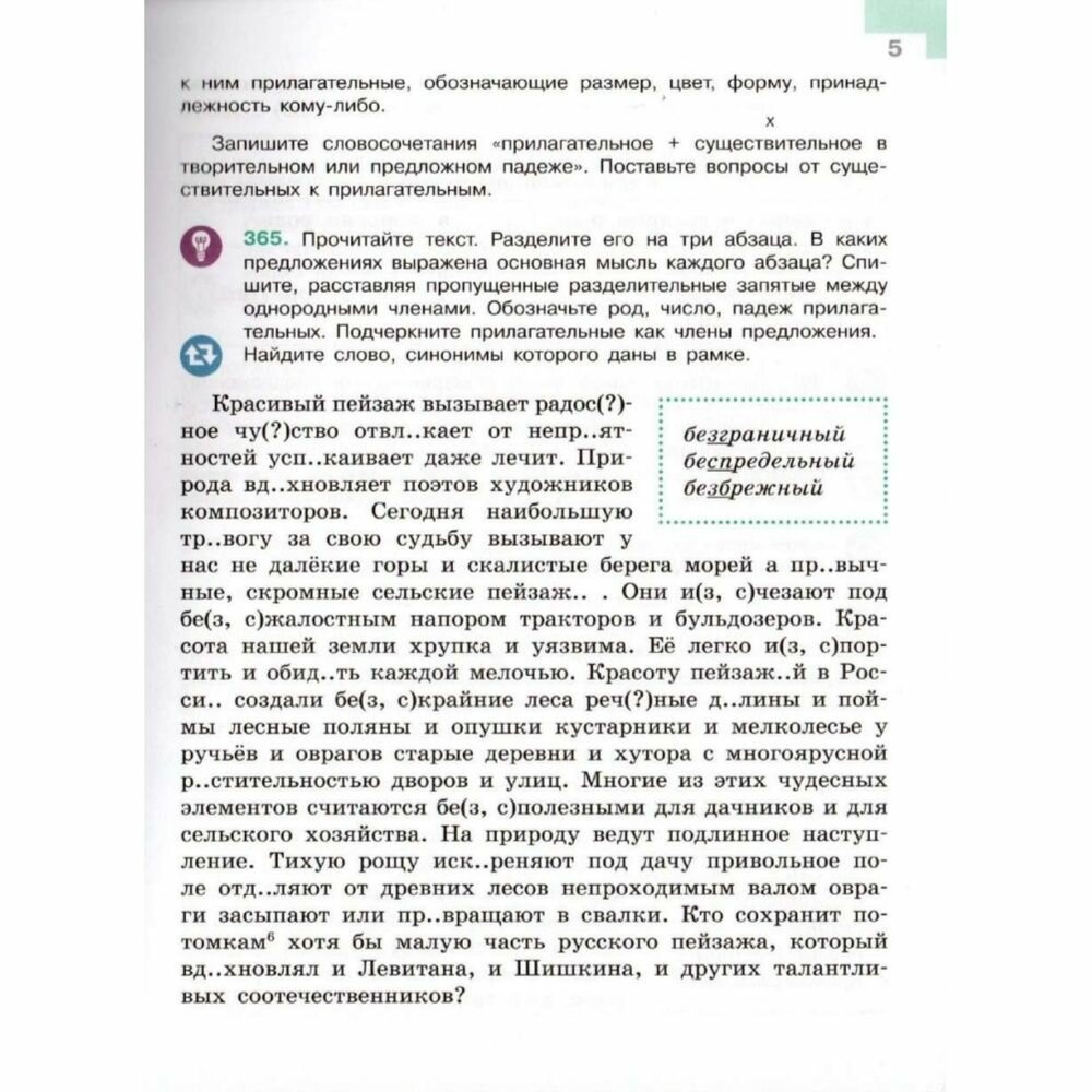 Учебник Просвещение 6 класс, ФГОС, Баранов М. Т, Ладыженская Т. А, Тростенцова Л. А. Русский язык, часть 2, 4-е издание, стр. 191 — фото 1