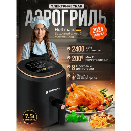 Аэрогриль электрический 75 литров 2400вт для дома с решеткой 8 программ 7441₽