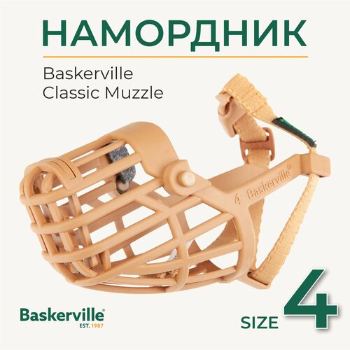 Намордник для собак COA "Baskerville Anti Scavenge", Size 4, пластик, 5х22см (Великобритания)