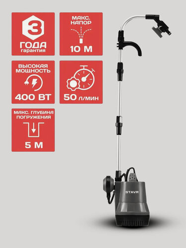 Изображение товара Насос погружной ставр НПД-400Ш, для чистой воды, дренажный, 400Вт