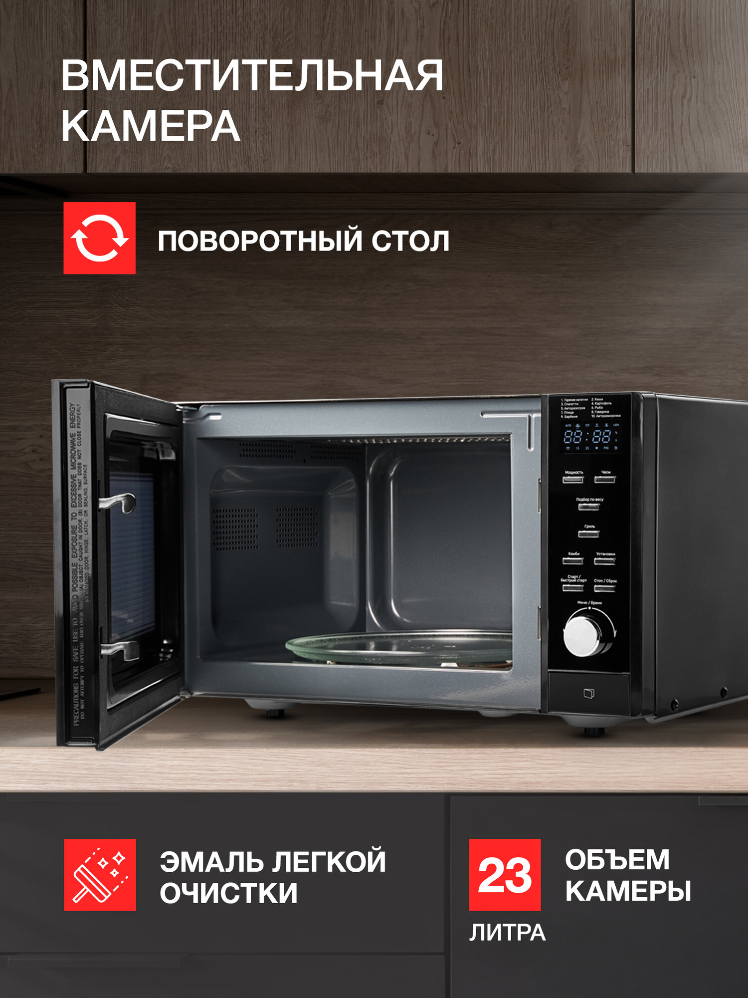 Микроволновая печь отдельностоящая Kuppersberg TMW 230 B (Модификация 2025 года) — фото 1