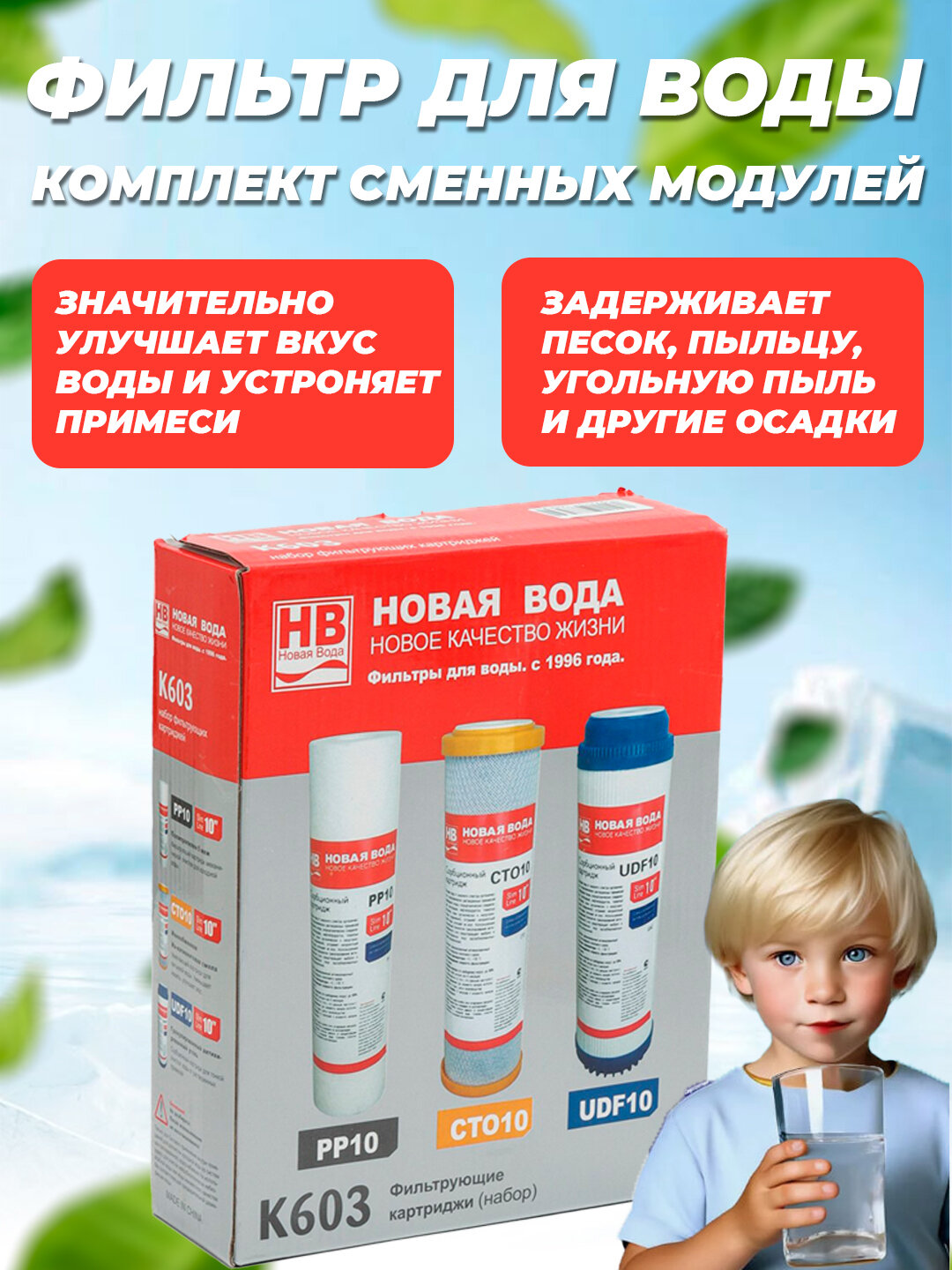 Комплект картриджей "SLIM LINE 10", механическая очистка, угольная сорбция